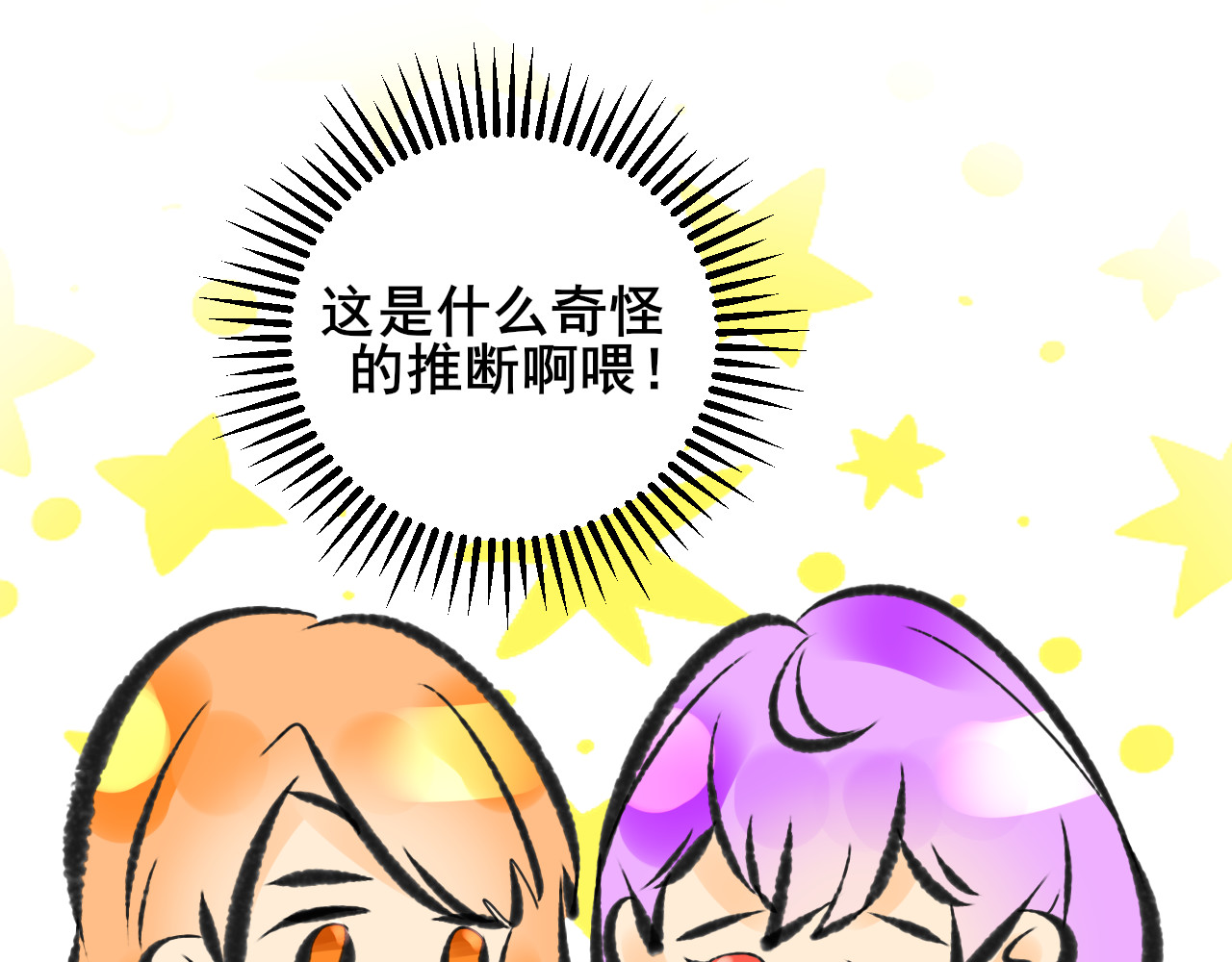 别靠近，会不幸！ 第三话 离谱 第12页