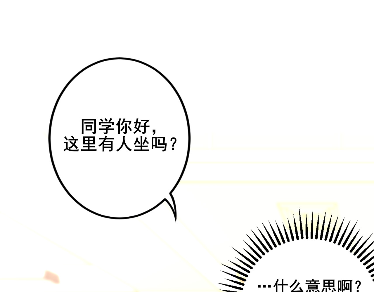 别靠近，会不幸！ 第三话 离谱 第22页