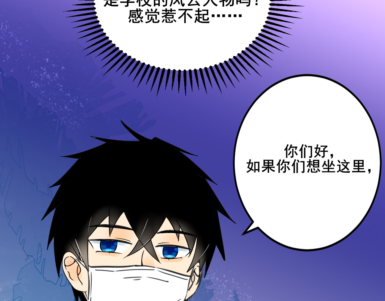 别靠近，会不幸！ 第三话 离谱 第25页