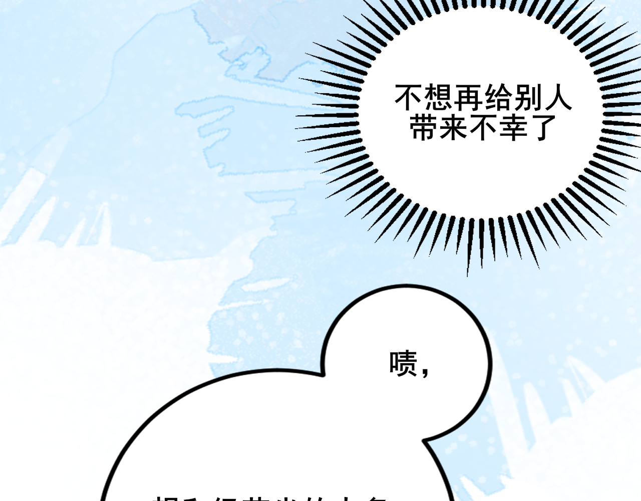 别靠近，会不幸！ 第三话 离谱 第30页