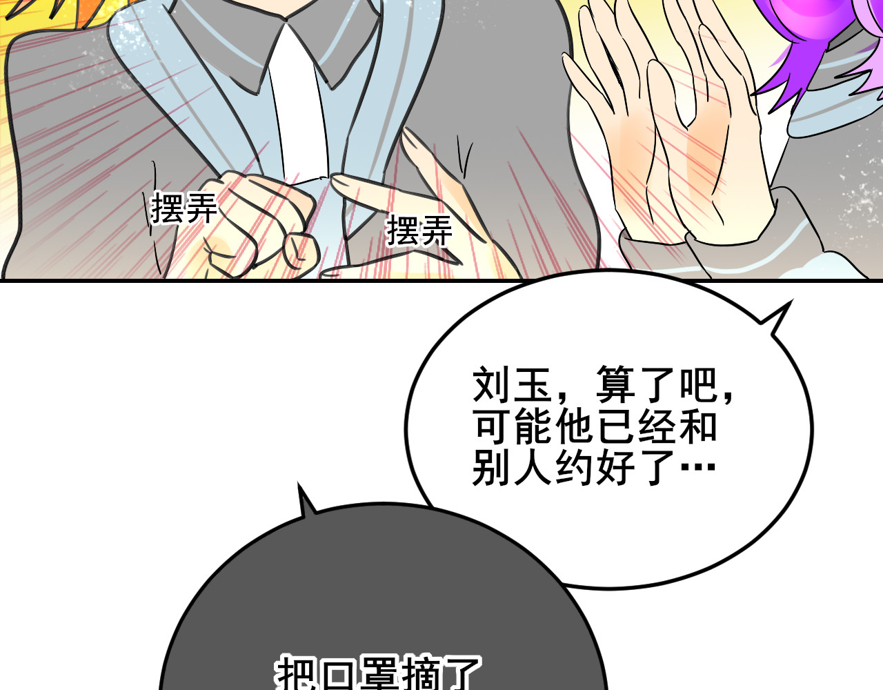 别靠近，会不幸！ 第三话 离谱 第32页