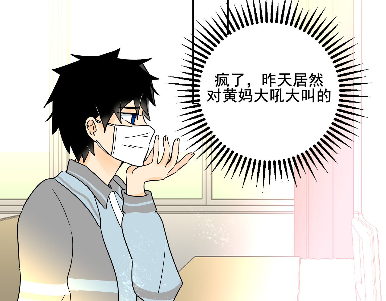 别靠近，会不幸！ 第三话 离谱 第6页