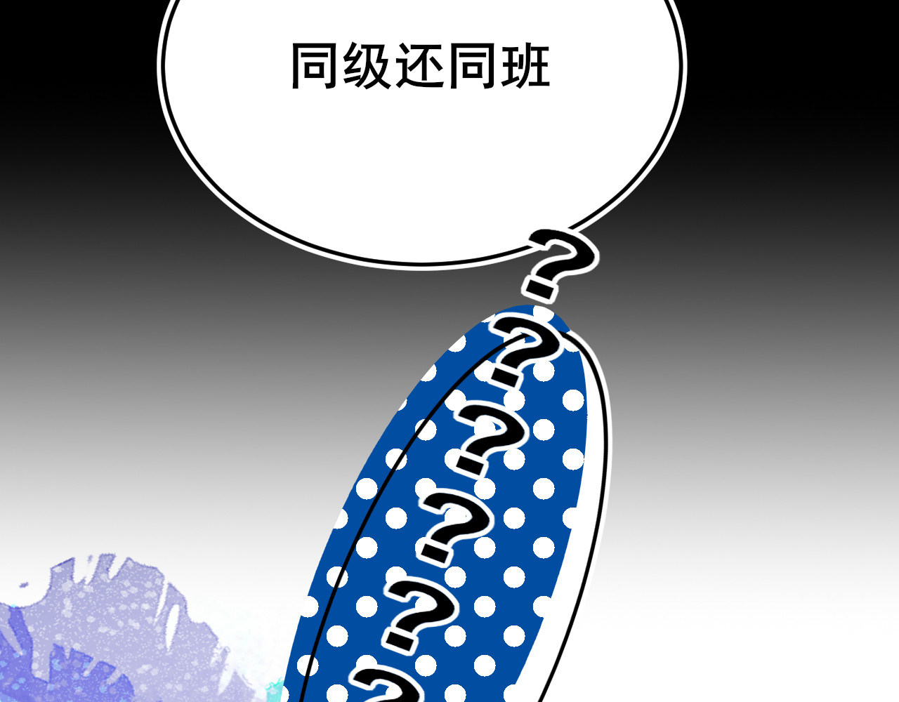 别靠近，会不幸！ 第三话 离谱 第60页