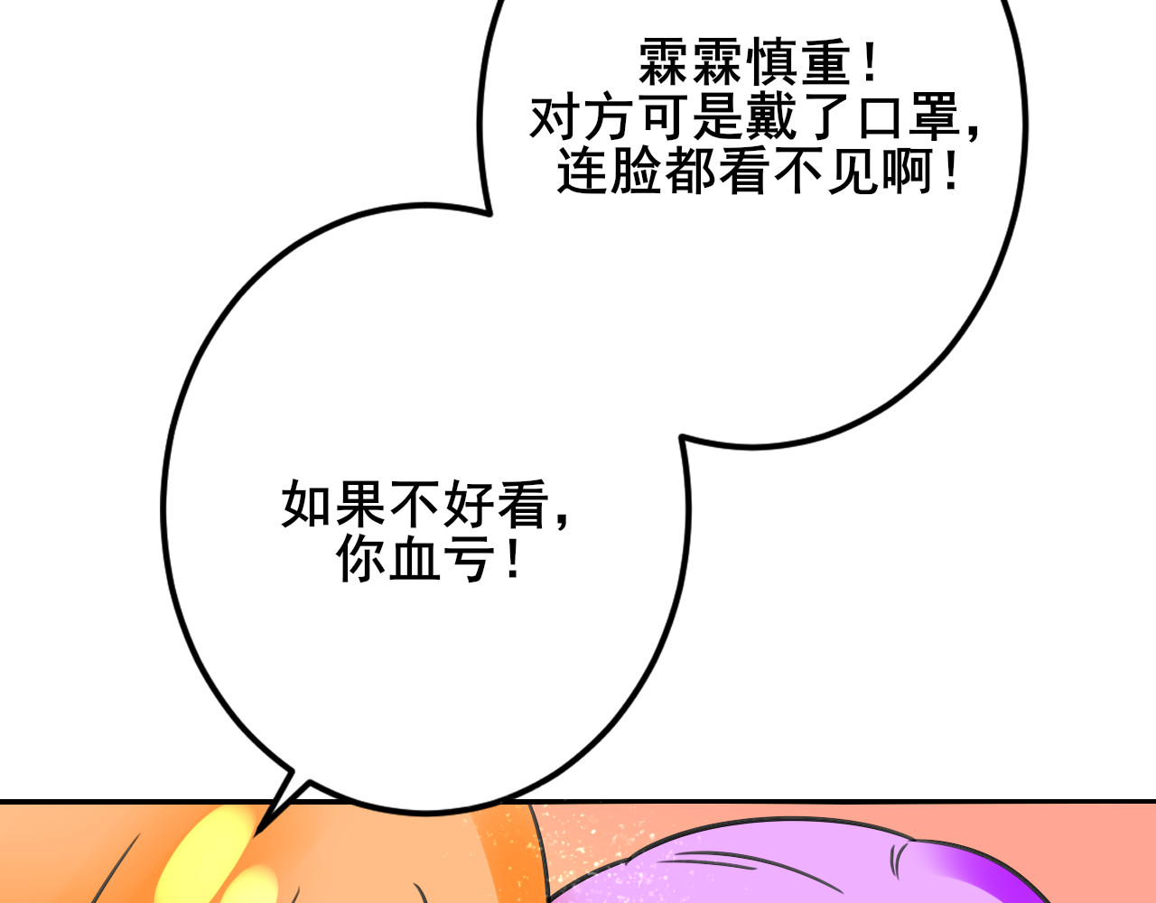 别靠近，会不幸！ 第三话 离谱 第8页
