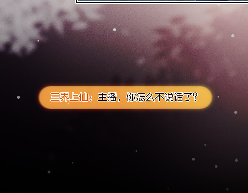 三界主播莎莫 第1话：小透明主播被罚穿越 第47页