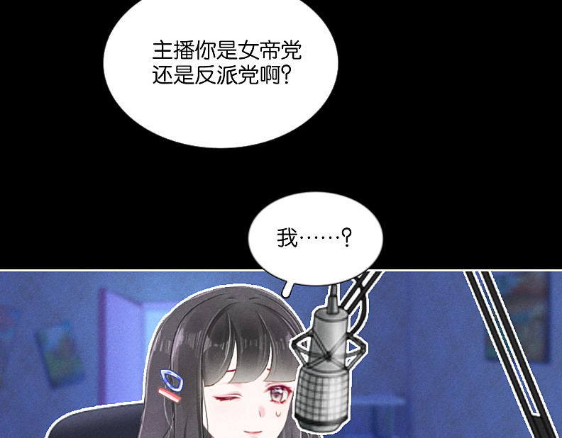 三界主播莎莫 第1话：小透明主播被罚穿越 第50页