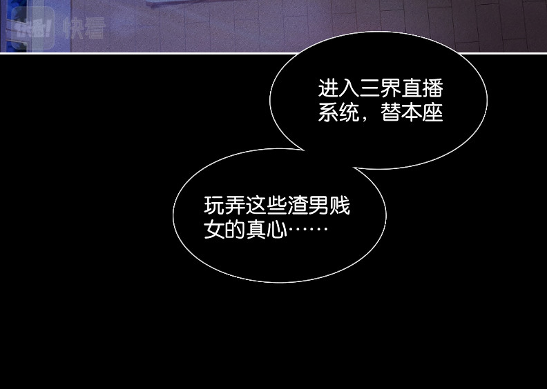 三界主播莎莫 第1话：小透明主播被罚穿越 第67页