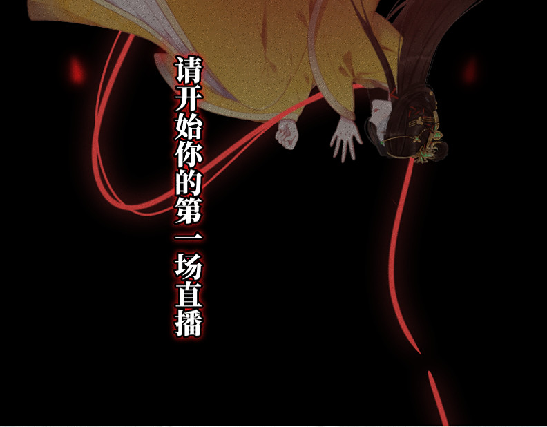 三界主播莎莫 第1话：小透明主播被罚穿越 第72页