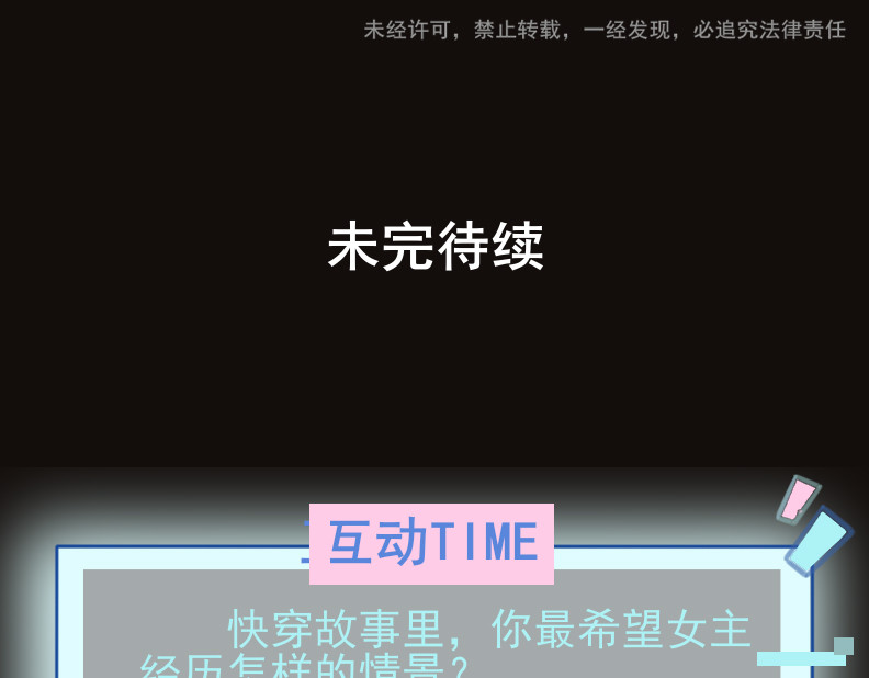 三界主播莎莫 第1话：小透明主播被罚穿越 第84页