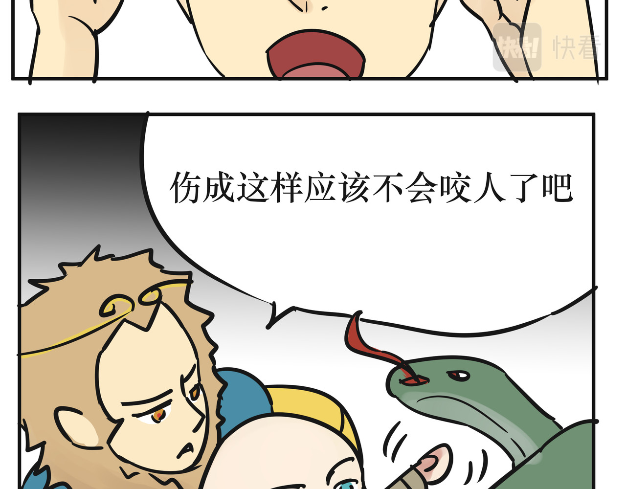 悟儿 04 蛇与和尚 第17页