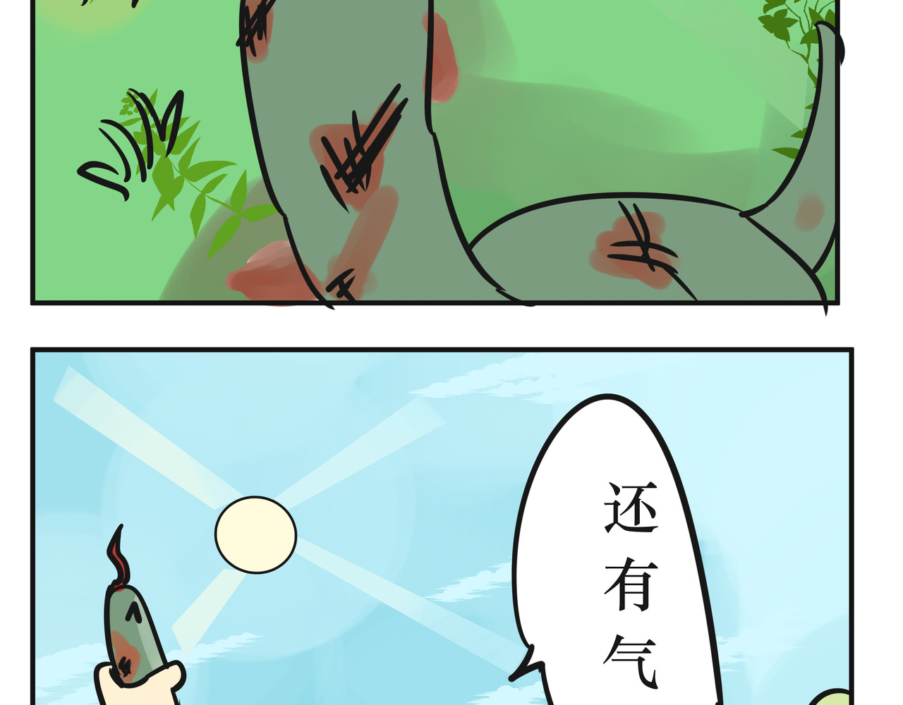 悟儿 04 蛇与和尚 第19页