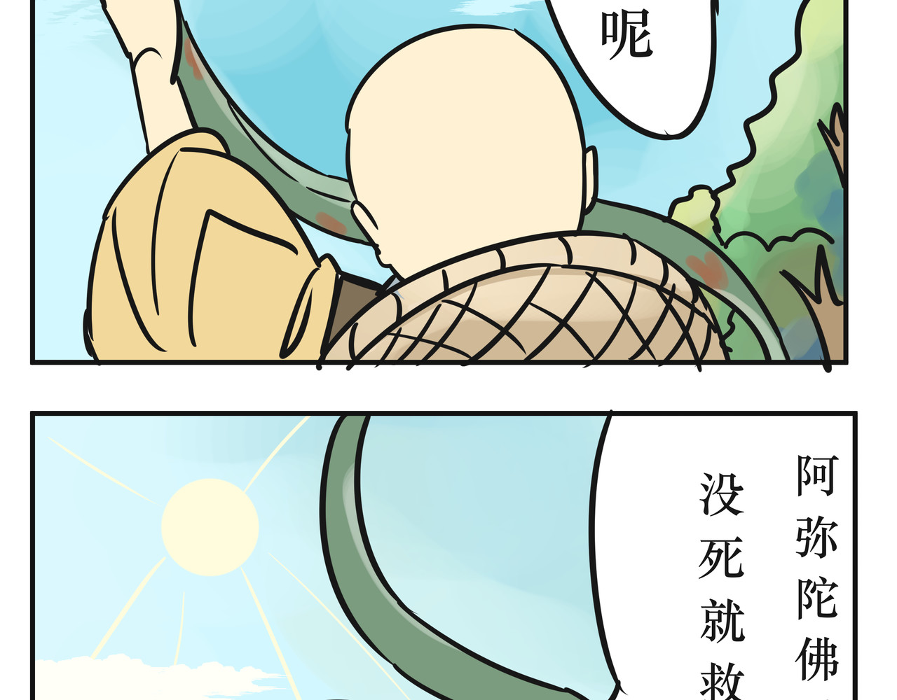 悟儿 04 蛇与和尚 第20页