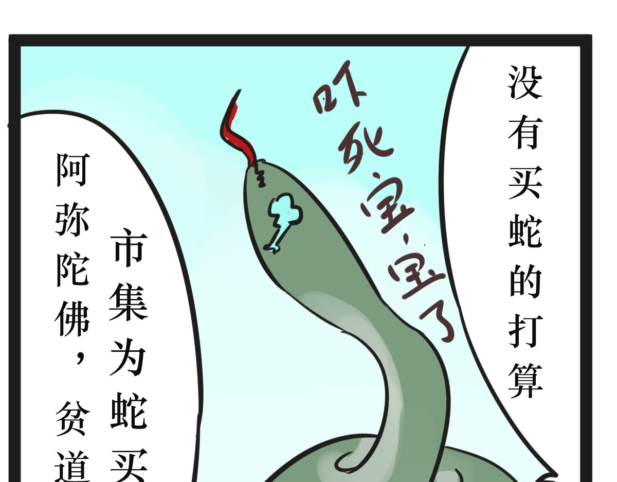 悟儿 04 蛇与和尚 第30页