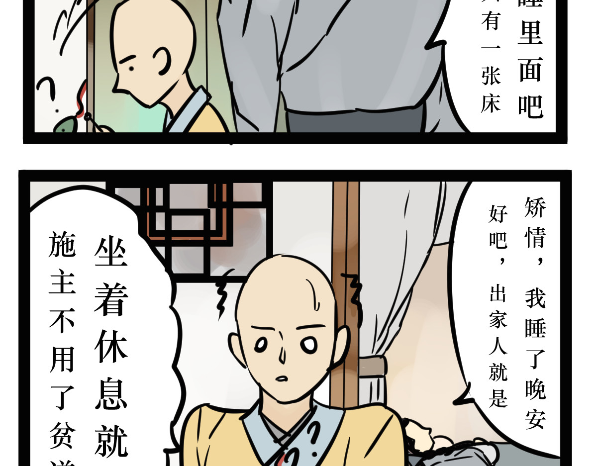 悟儿 04 蛇与和尚 第44页