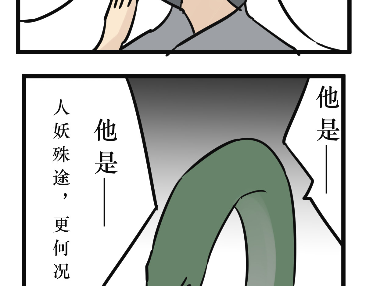 悟儿 04 蛇与和尚 第58页