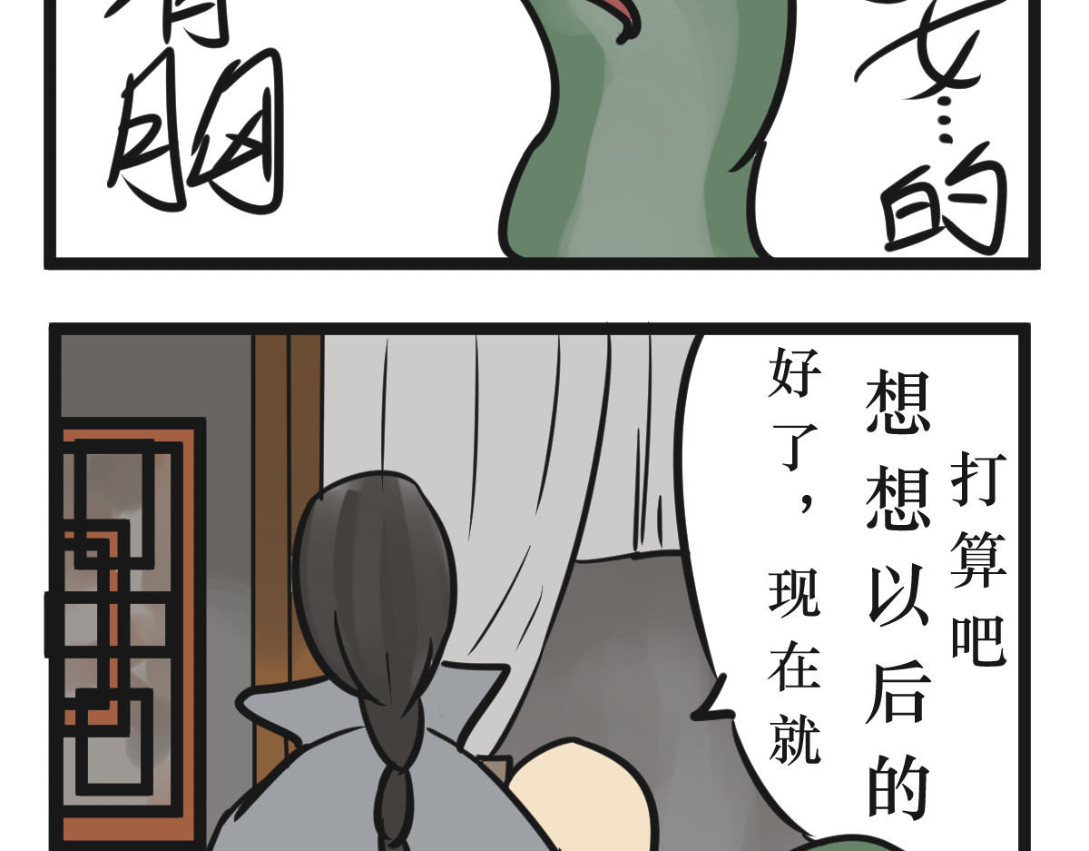 悟儿 04 蛇与和尚 第63页