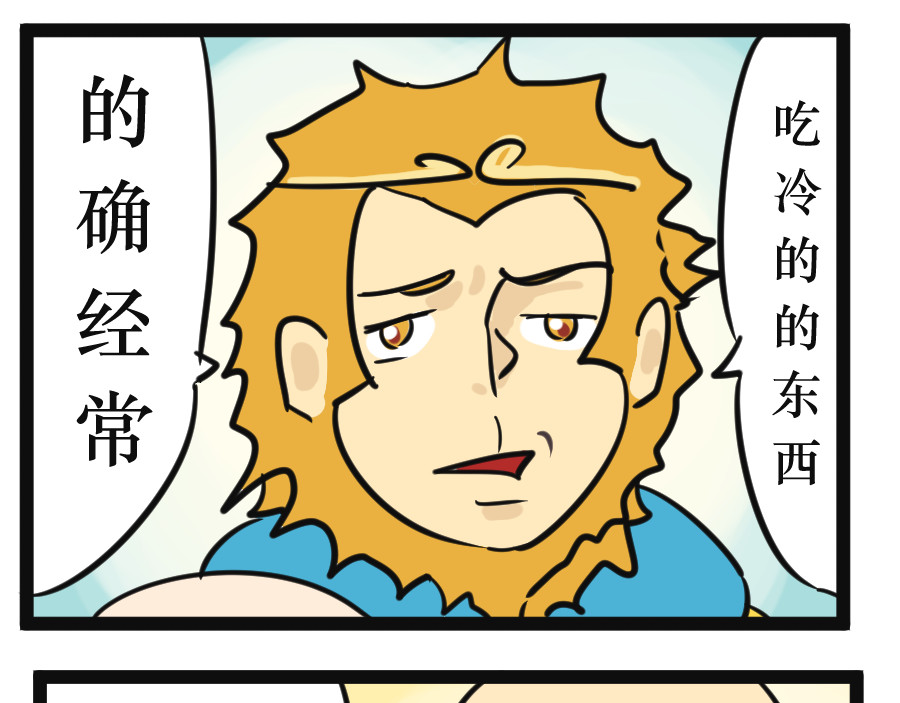悟儿 05 石头（上） 第14页