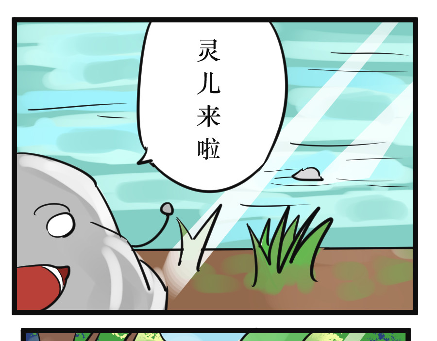 悟儿 05 石头（上） 第21页