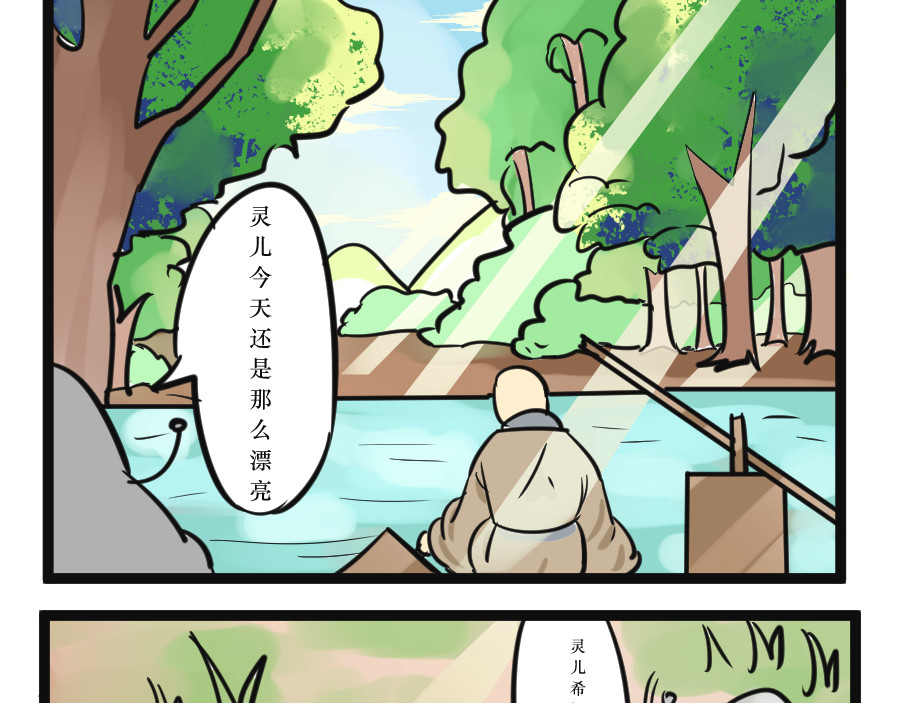 悟儿 05 石头（上） 第22页