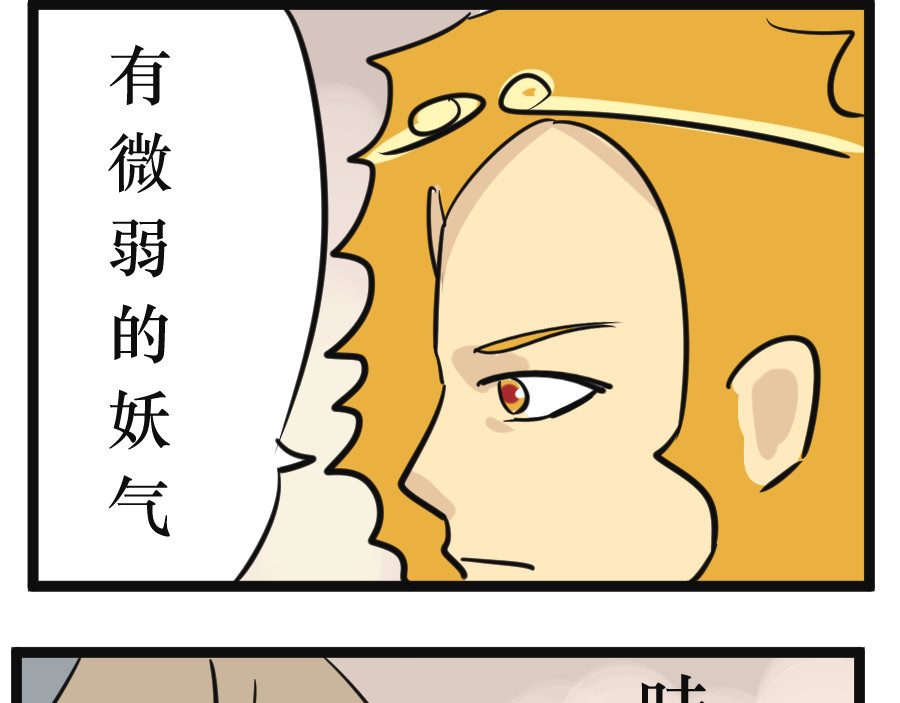 悟儿 05 石头（上） 第26页