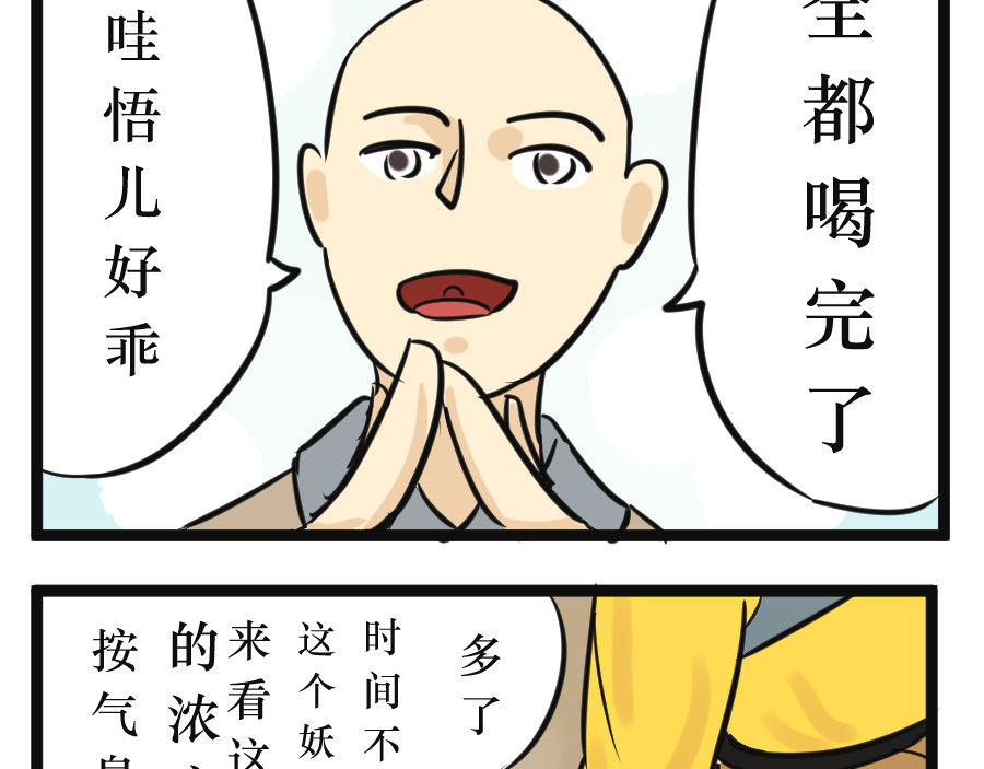 悟儿 05 石头（上） 第30页