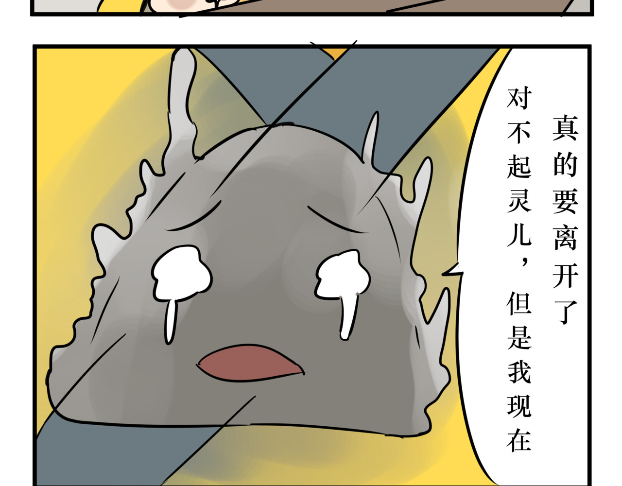 悟儿 06 石头（下） 第20页