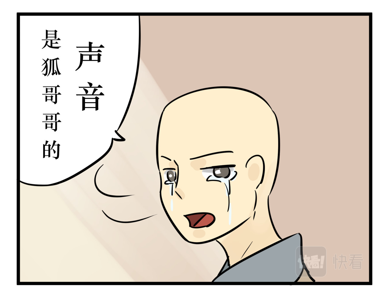 悟儿 06 石头（下） 第23页