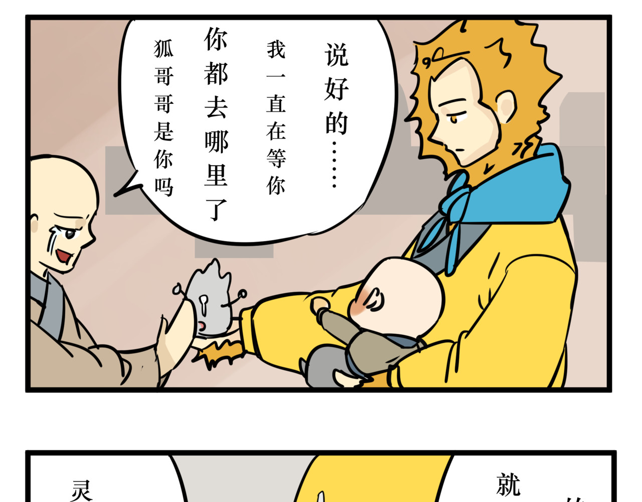 悟儿 06 石头（下） 第24页