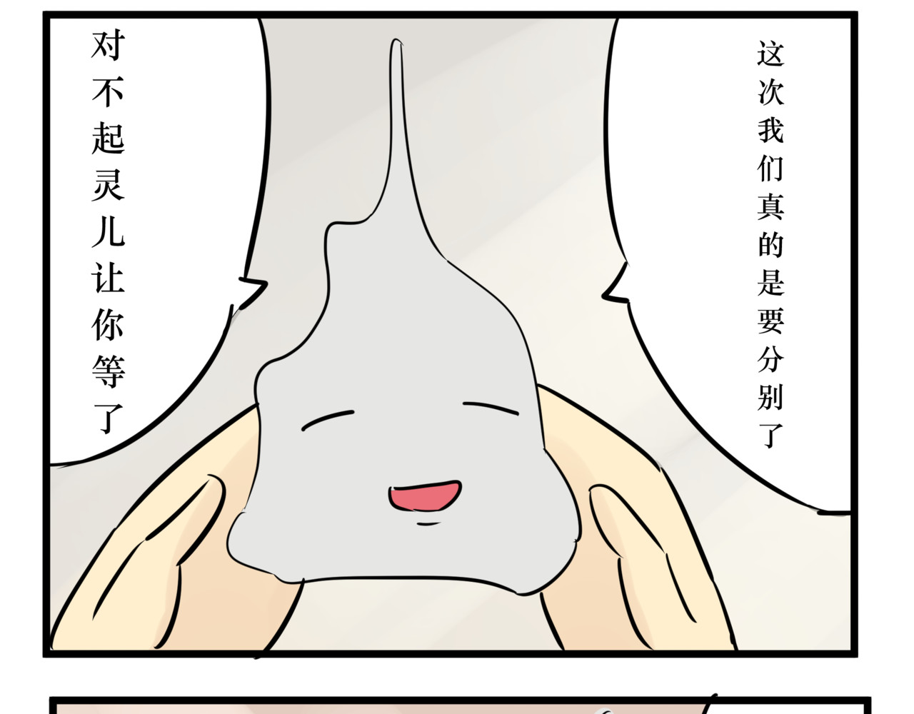 悟儿 06 石头（下） 第28页