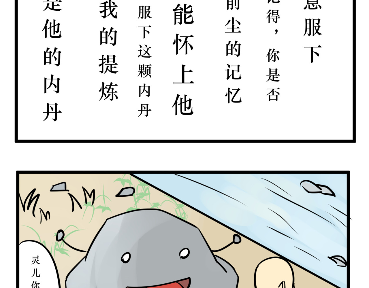 悟儿 06 石头（下） 第32页