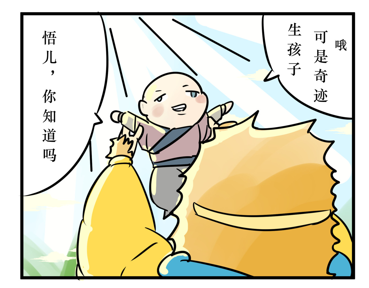 悟儿 06 石头（下） 第38页