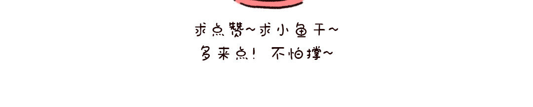 喵星球上班族 欢迎来到喵星球! 第14页