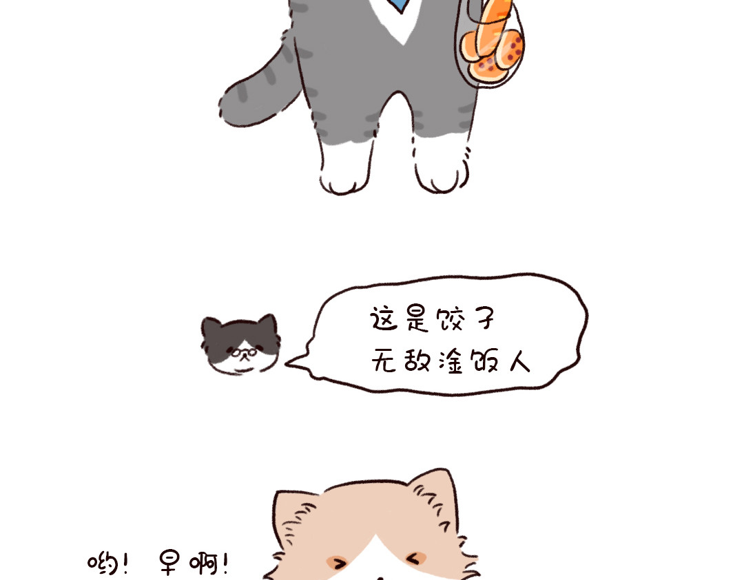 喵星球上班族 欢迎来到喵星球! 第10页