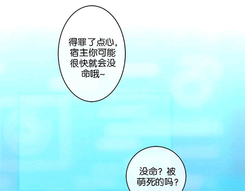 三界主播莎莫 第2话：决定生死的直播 第43页