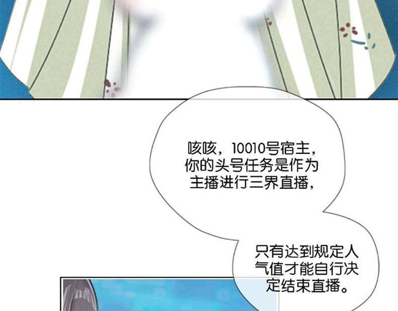 三界主播莎莫 第2话：决定生死的直播 第46页