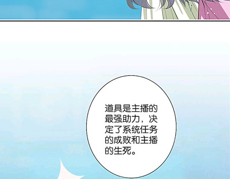 三界主播莎莫 第2话：决定生死的直播 第50页