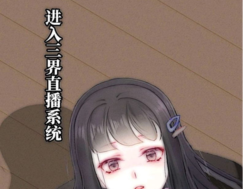 三界主播莎莫 第2话：决定生死的直播 第61页