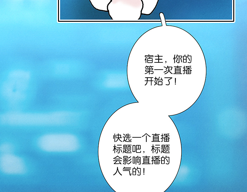 三界主播莎莫 第2话：决定生死的直播 第68页