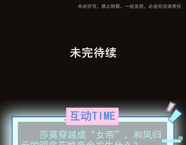 三界主播莎莫 第2话：决定生死的直播 第87页