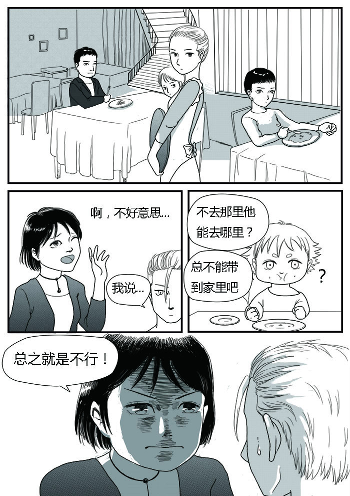 罗耐德 龙贵 第3页