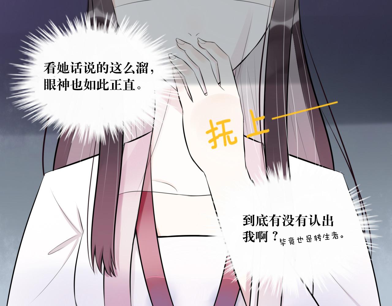 转生成为女主后攻略对象却都被恶毒女配攻略了 6.没用的默契增加了 第12页