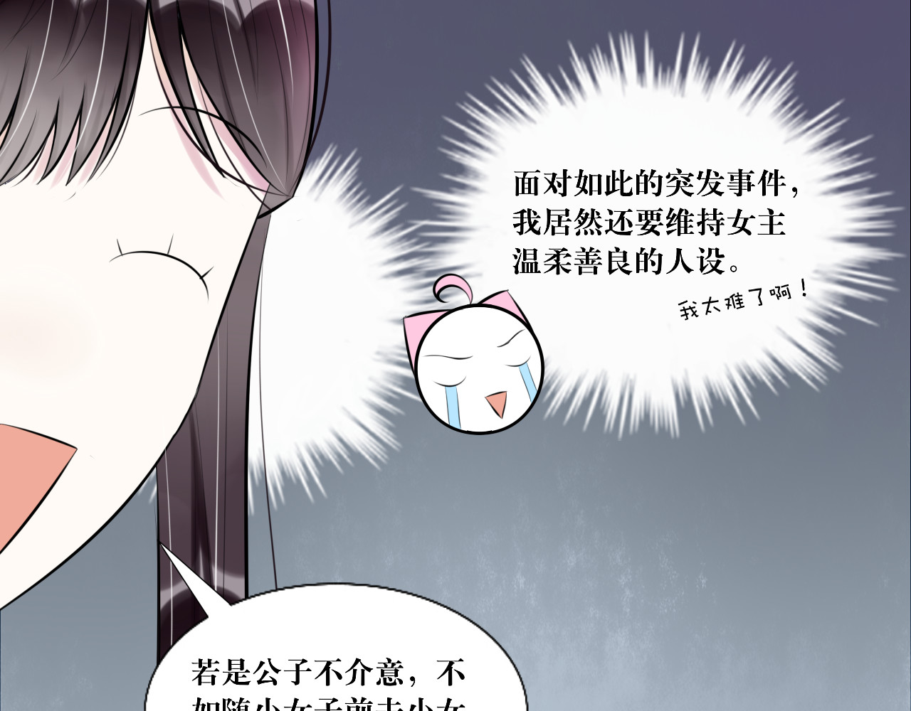转生成为女主后攻略对象却都被恶毒女配攻略了 6.没用的默契增加了 第16页