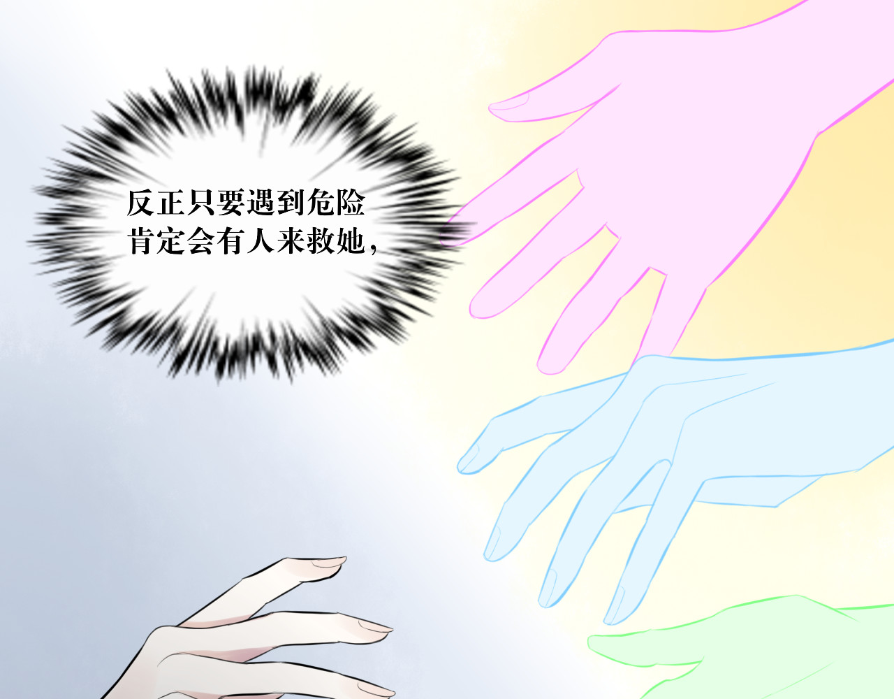 转生成为女主后攻略对象却都被恶毒女配攻略了 6.没用的默契增加了 第63页
