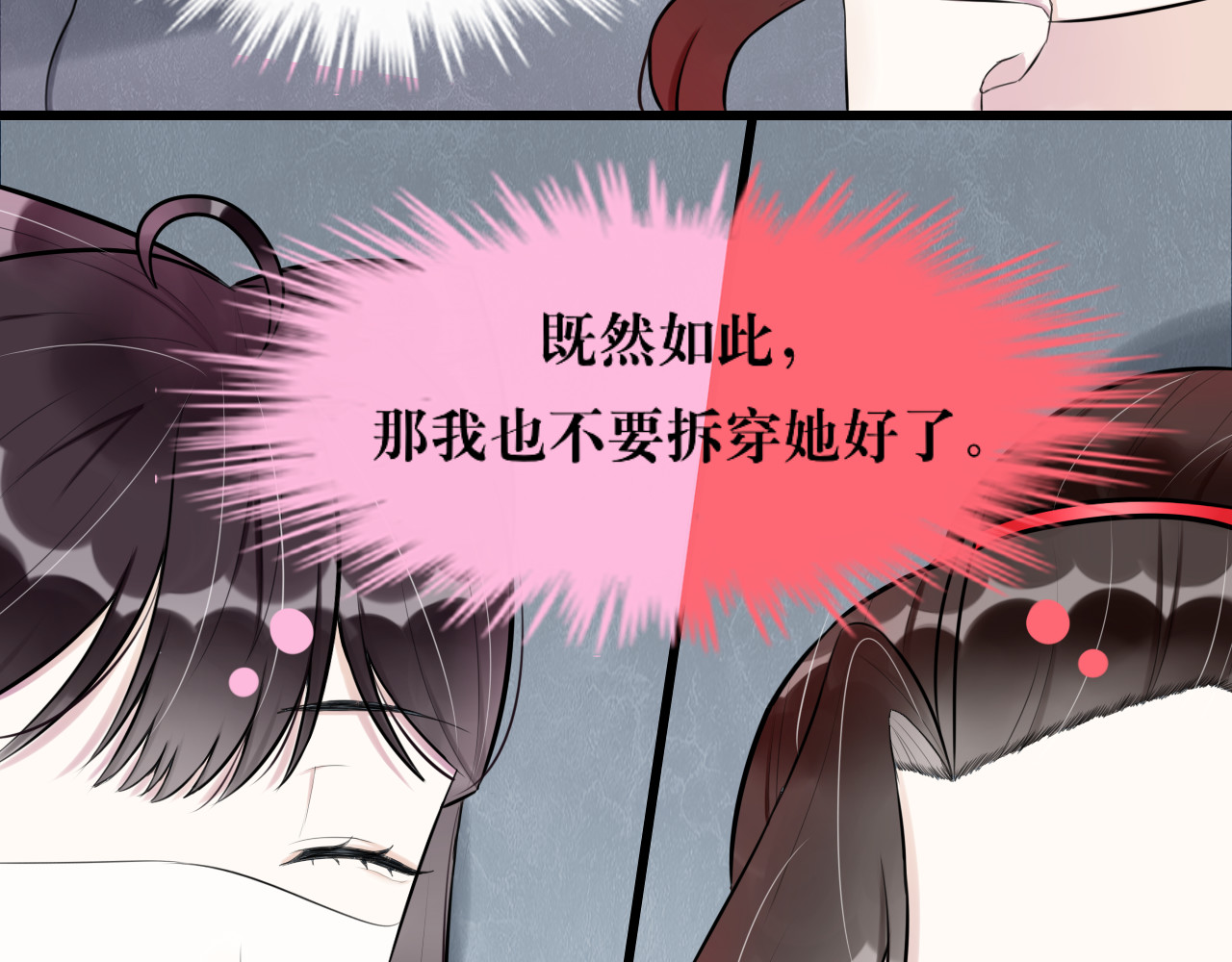 转生成为女主后攻略对象却都被恶毒女配攻略了 6.没用的默契增加了 第66页