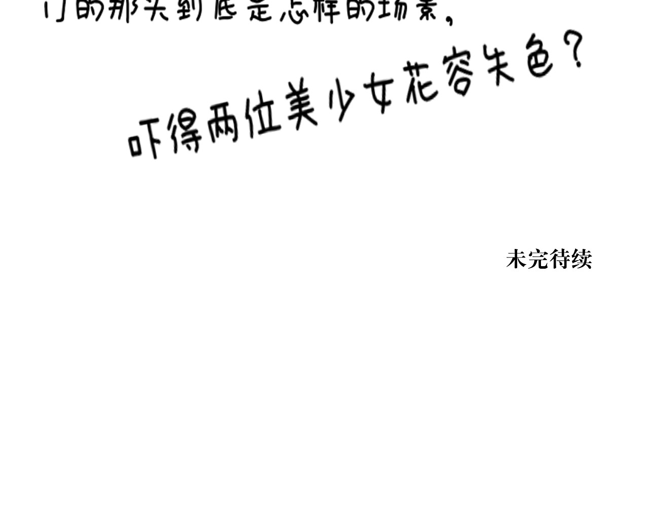 转生成为女主后攻略对象却都被恶毒女配攻略了 6.没用的默契增加了 第82页