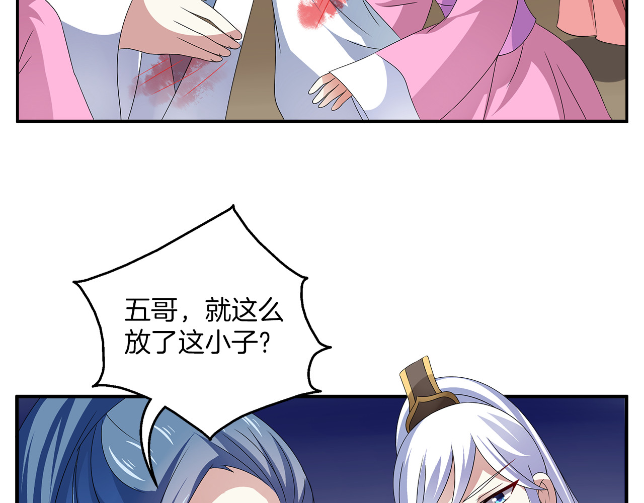 俊宠有毒 第6话 刺杀男宠 第47页