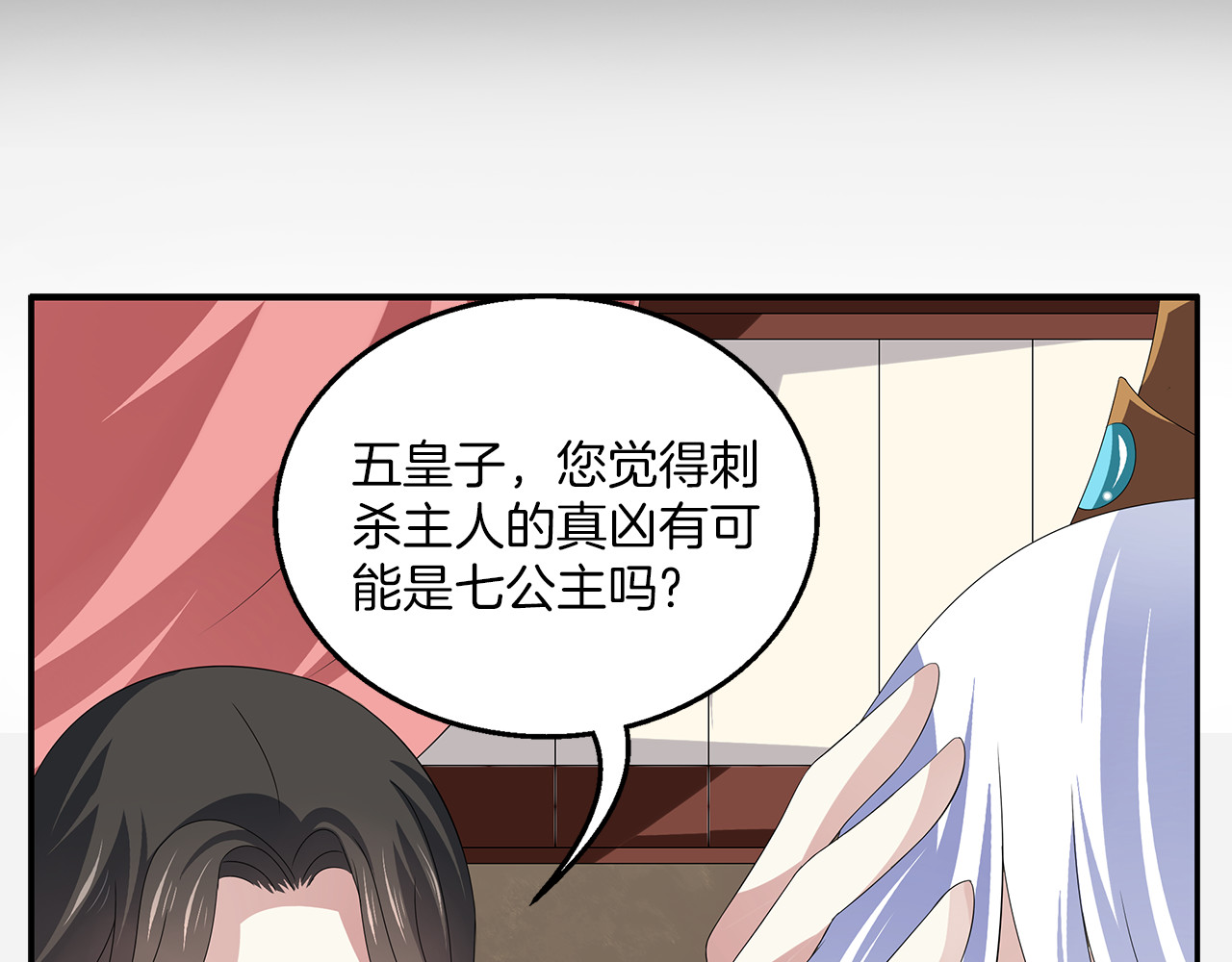 俊宠有毒 第6话 刺杀男宠 第71页