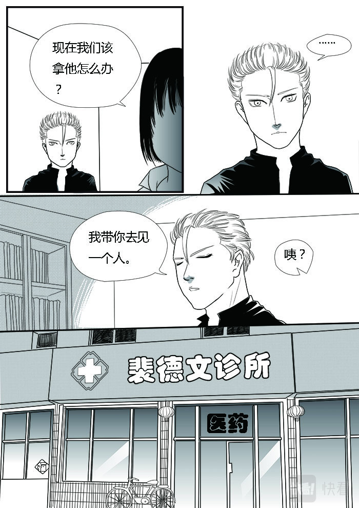 罗耐德 逃跑的幕后 第15页
