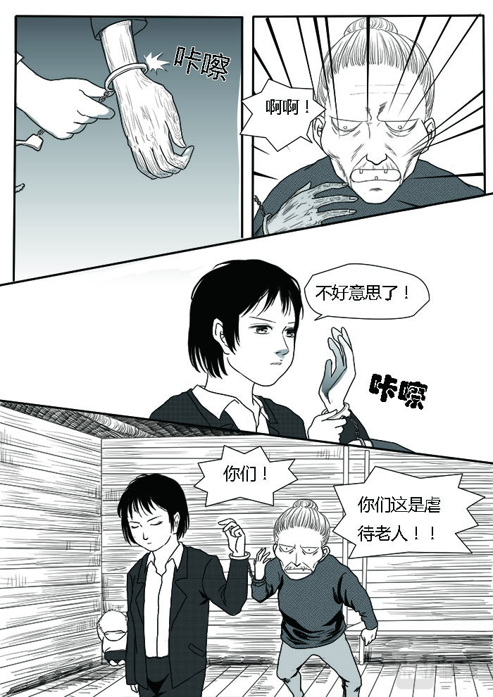 罗耐德 逃跑的幕后 第5页