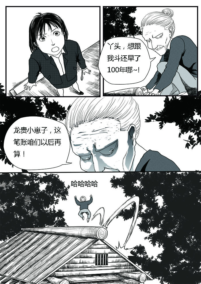 罗耐德 逃跑的幕后 第8页